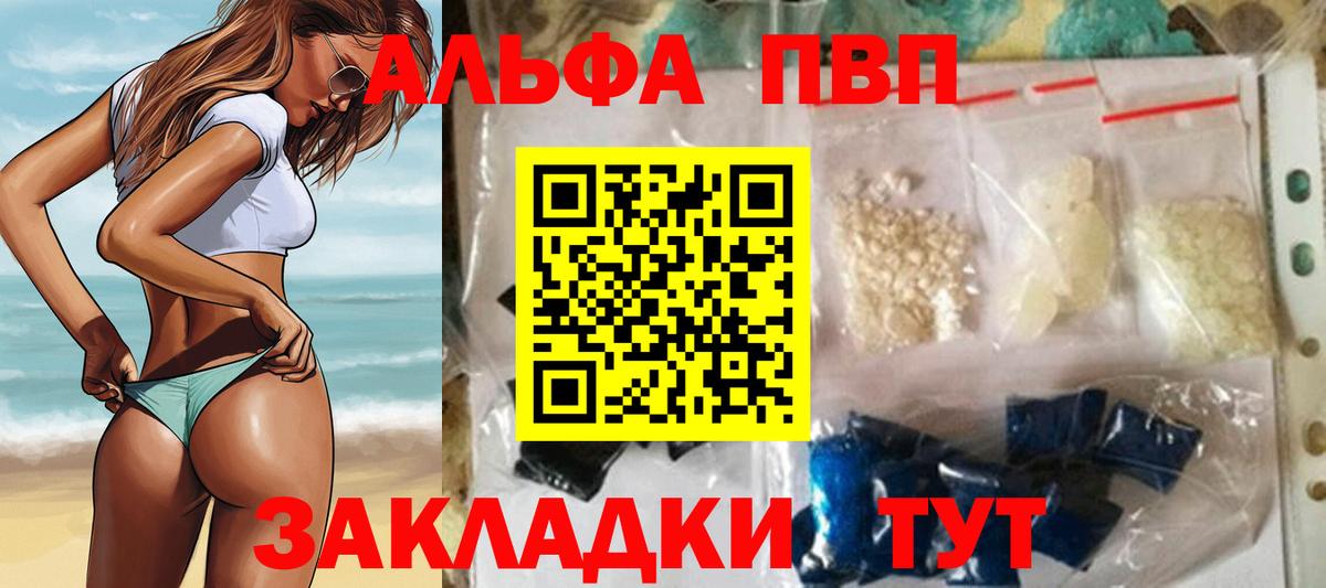 Alfa_PVP Соль  A PVP Соль  Юрга  Вход с VPN 