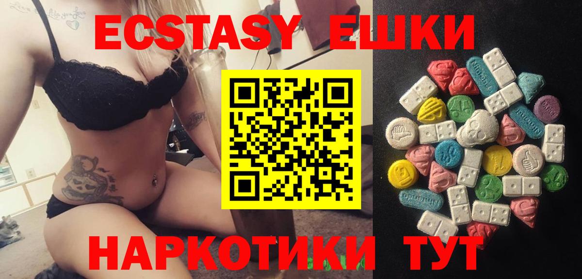 ЭКСТАЗИ 280мг Юрга