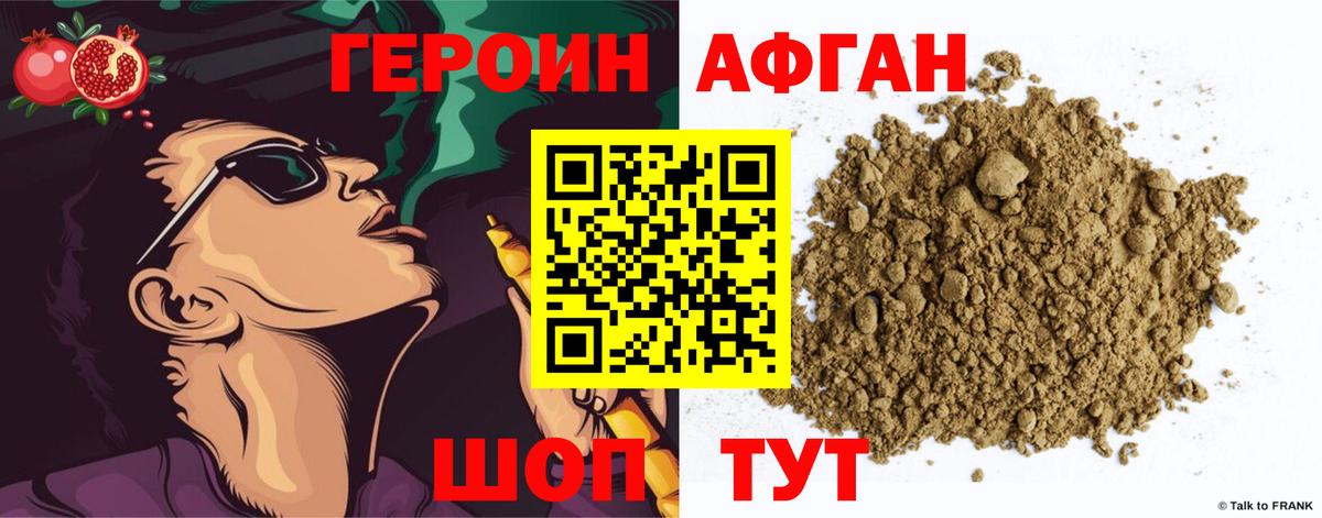 ГЕРОИН герыч Юрга