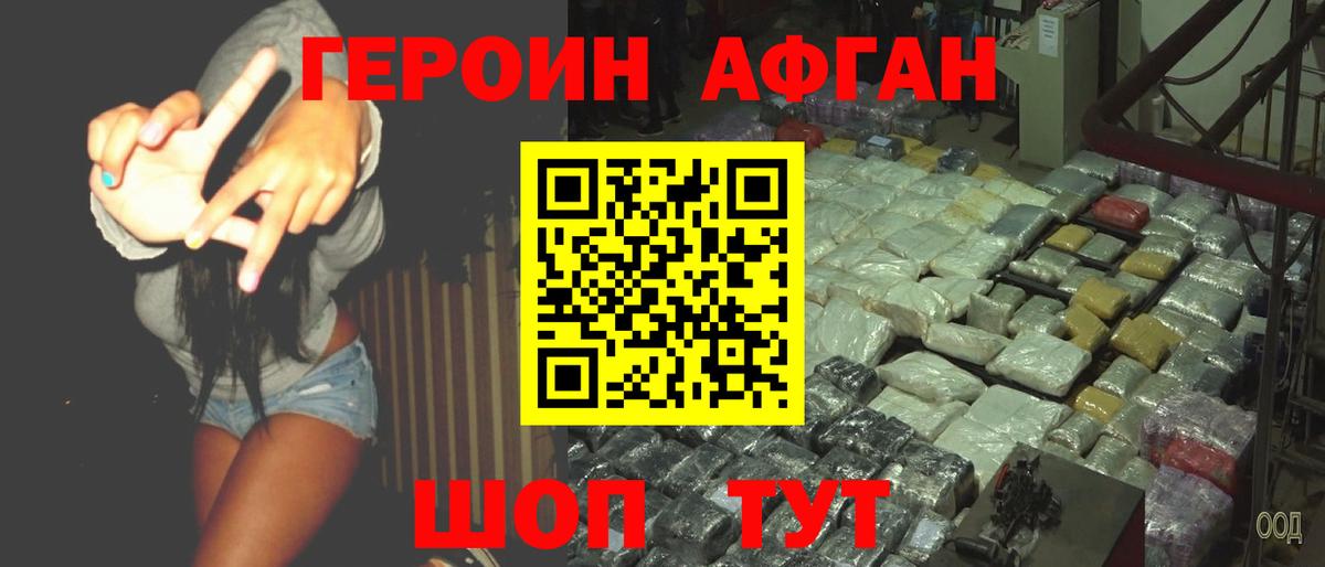 Героин Афган  Вход с VPN  Юрга 
