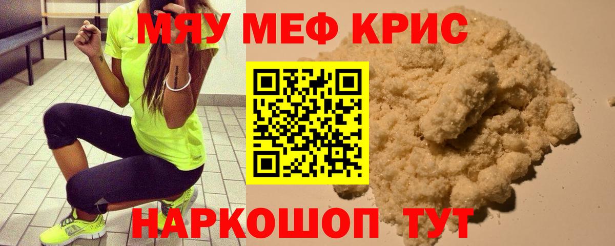 Меф mephedrone  МЯУ-МЯУ VHQ  Меф  Вход с VPN  Юрга 