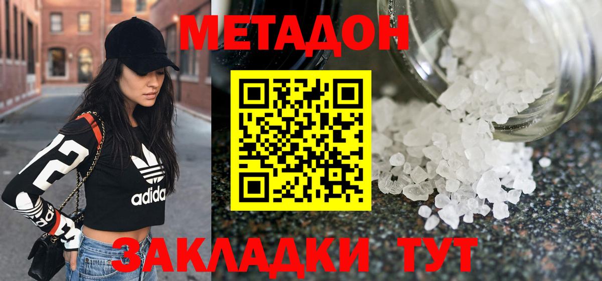 Метадон methadone  МЕТАДОН мёд  Вход с VPN  МЕГА ТОР  Юрга 