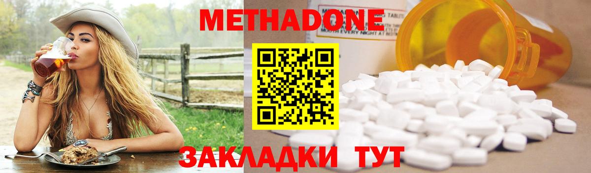 МЕТАДОН кристалл Юрга