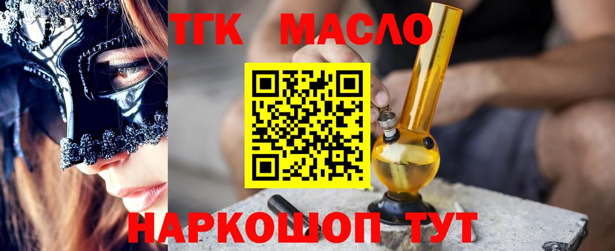 Юрга  Дистиллят ТГК THC oil  Вход с VPN 